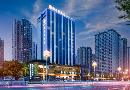 豪非特酒店（广安吾悦广场店）外景图