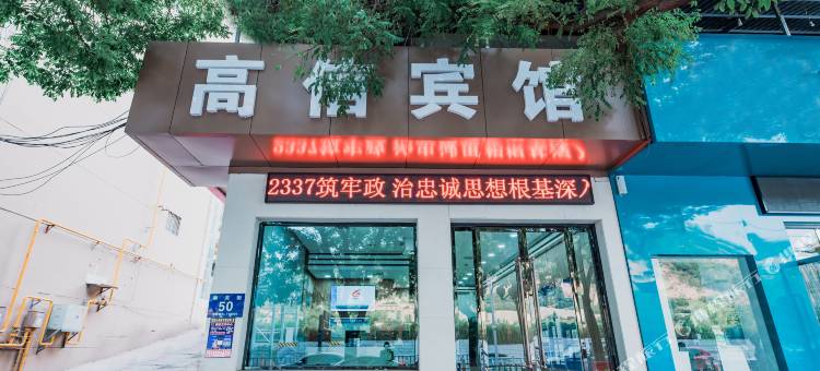 延安高信宾馆(宝塔山凤凰广场店)图片