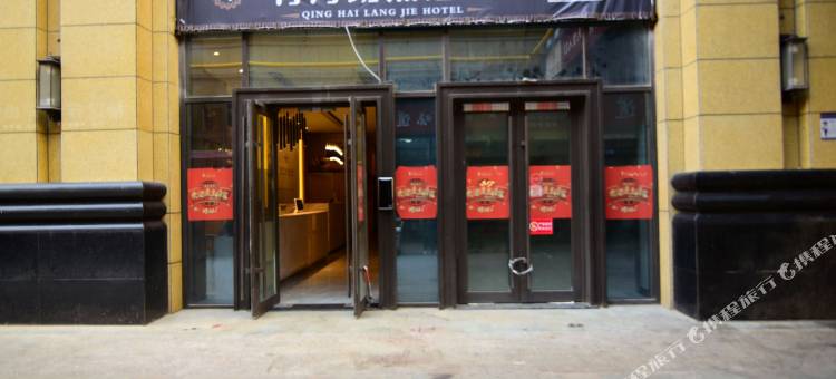 西宁朗杰酒店图片