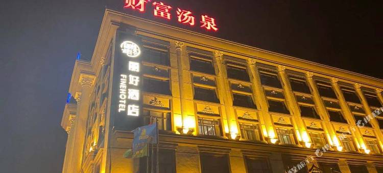 财富汤泉酒店图片