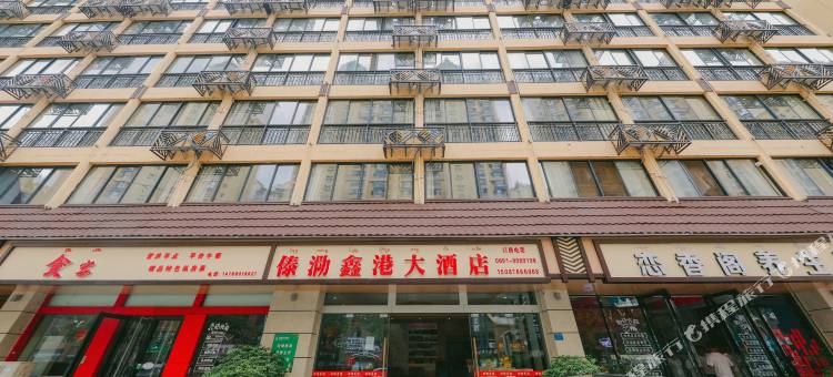 西双版纳傣泐鑫港大酒店图片