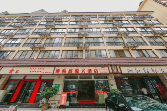 西双版纳傣泐鑫港大酒店