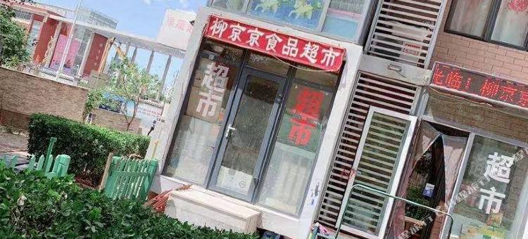 天津家家短租公寓图片