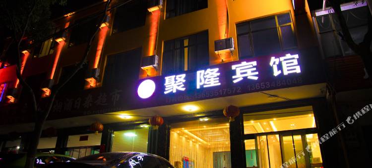 聚隆酒店(碛口古镇店)图片