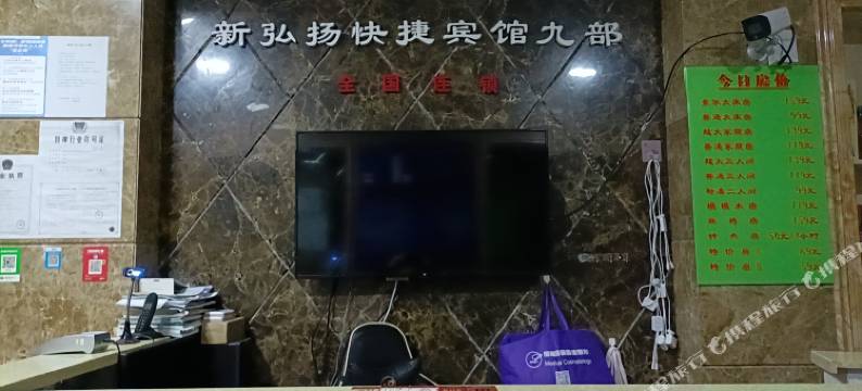 新弘扬快捷宾馆(九部)图片