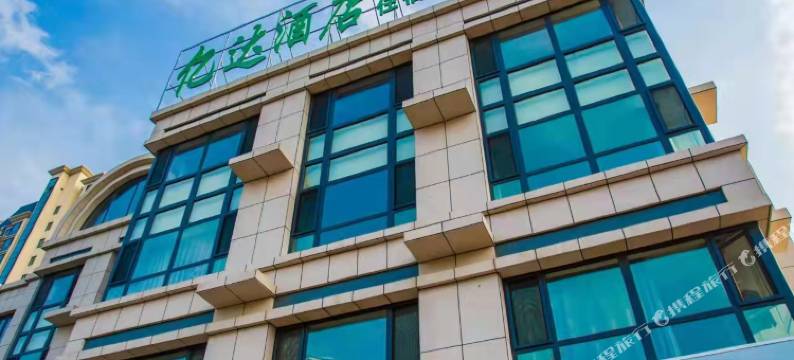 承德亿达酒店图片