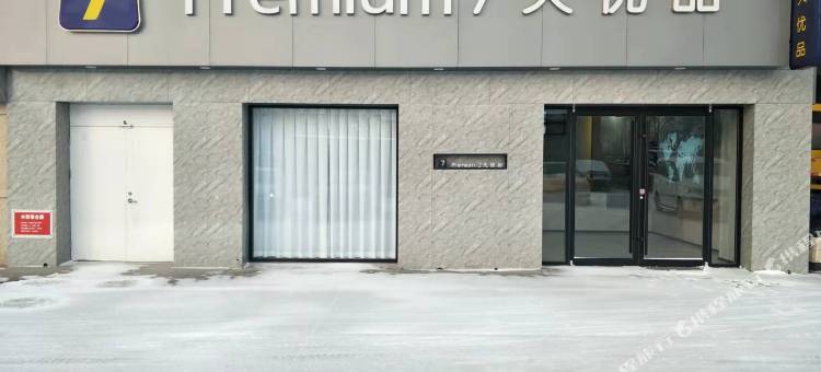 7天优品Premium酒店(衡水高铁北站店)图片