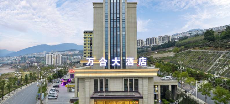 汉源万合酒店图片