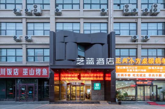 芝蓝酒店(郑州经开中心广场店)