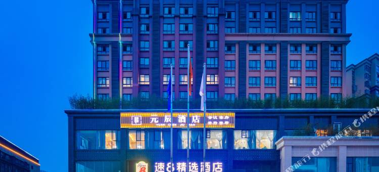 速8精选酒店(成都红光西华大学店)图片