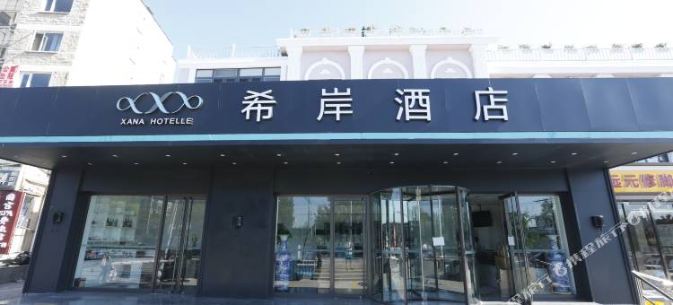 希岸酒店(北京朝阳路管庄地铁站店)图片