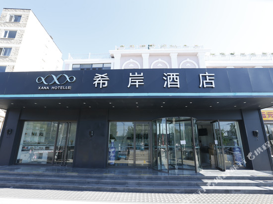 希岸酒店(北京朝阳路管庄地铁站店)