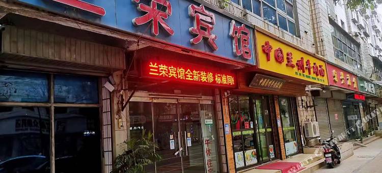 淄博兰荣旅馆图片