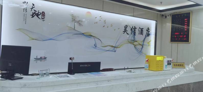 广州昊信酒店图片