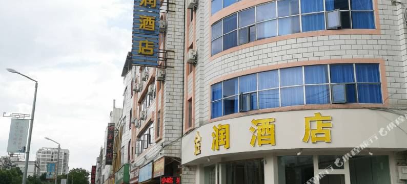 保山金润酒店(三馆广场店)图片