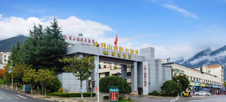 茂县九顶山国际大酒店图片