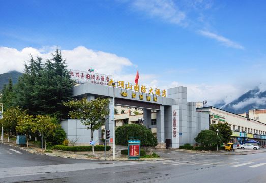 茂县九顶山国际大酒店外景图