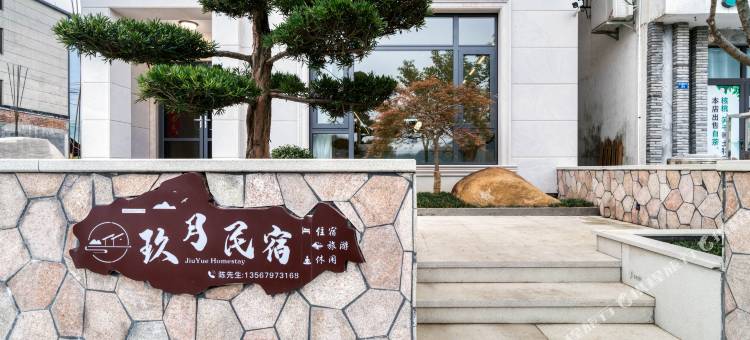 安吉玖月民宿(云上草原店)图片