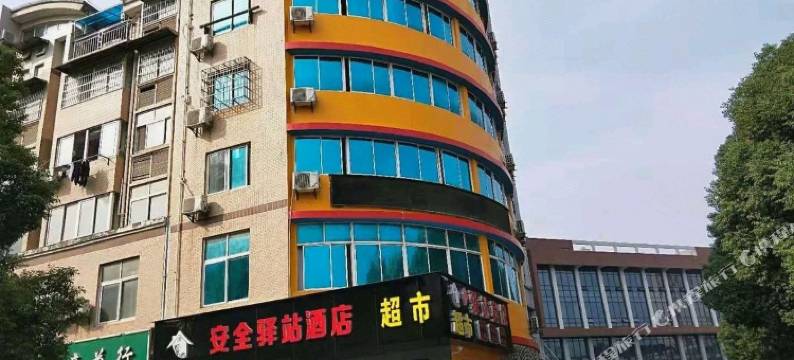 安全驿站酒店(武昌理工学院武汉信息传播职业技术学院店)图片