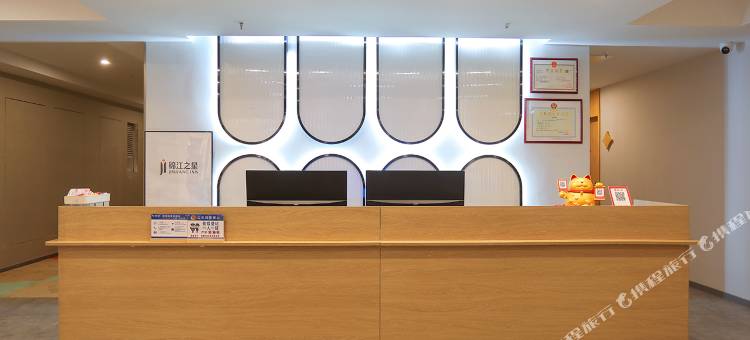 锦江之星酒店(奉节新世纪百货店)图片