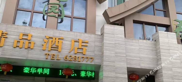 临泉春天花园精品酒店图片