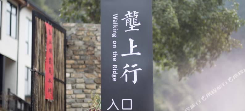垄上行民宿·森林木屋(临安龙门秘境店)图片