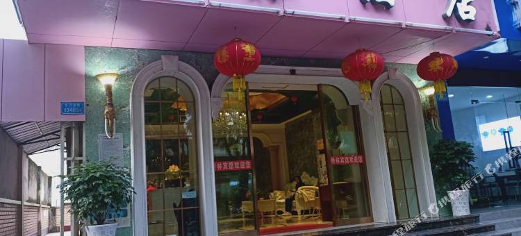 忠县桥林酒店图片
