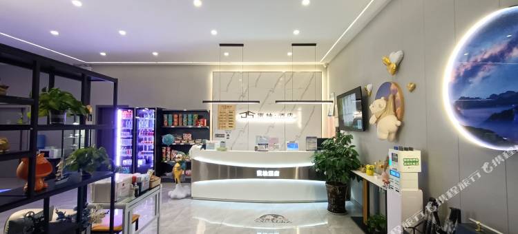 蜜柚酒店(月也公园店)图片