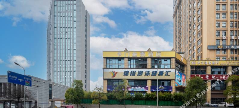 南充卡门金泰酒店图片