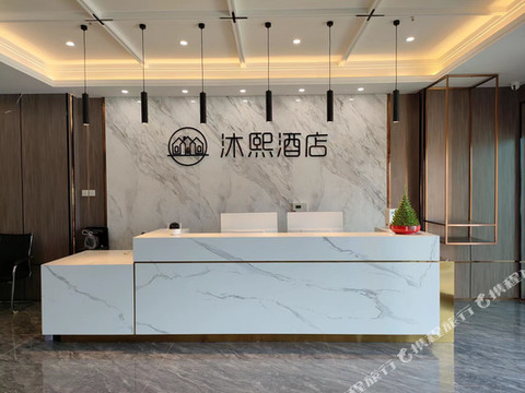 呼图壁沐熙酒店