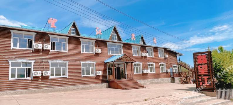 额尔古纳鑫望江宾馆图片