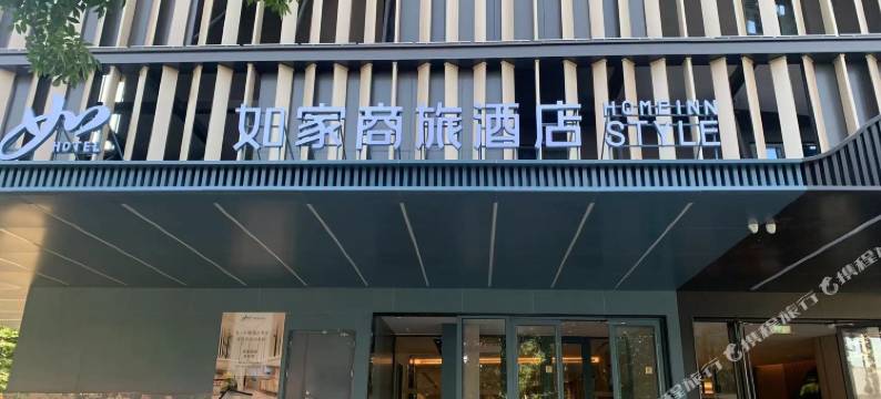 如家商旅酒店(北京五棵松阜石路店)图片