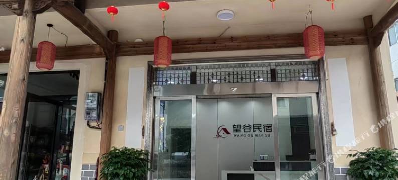 望仙谷望谷民宿图片