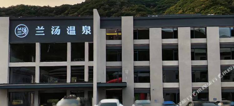 本溪兰汤温泉酒店图片