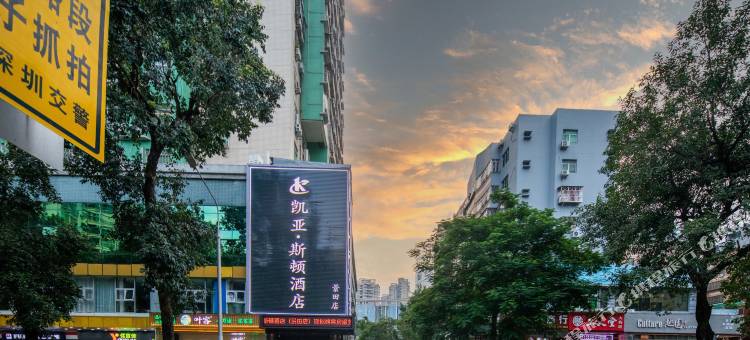 凯亚斯顿酒店(深圳福田会展中心景田地铁站店)图片