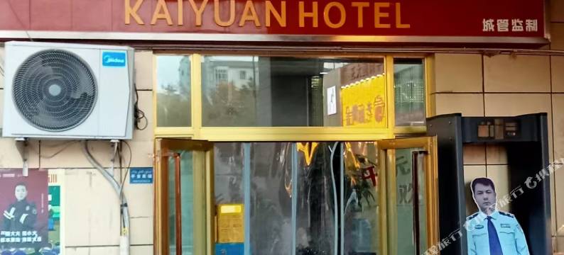 拜城开元商务宾馆图片