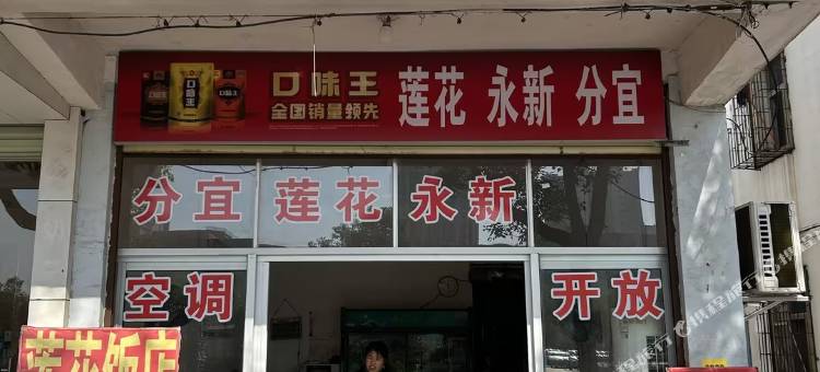 莲花住宿(吉安站店)图片