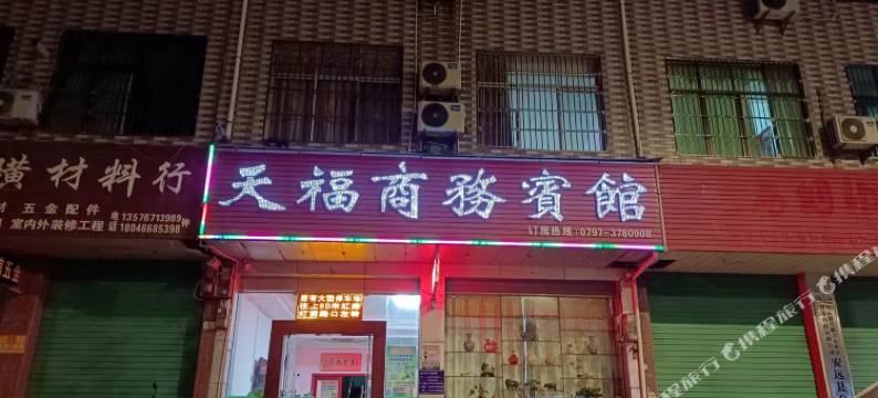 天福商务宾馆(安远县版石镇林业管理站店)图片