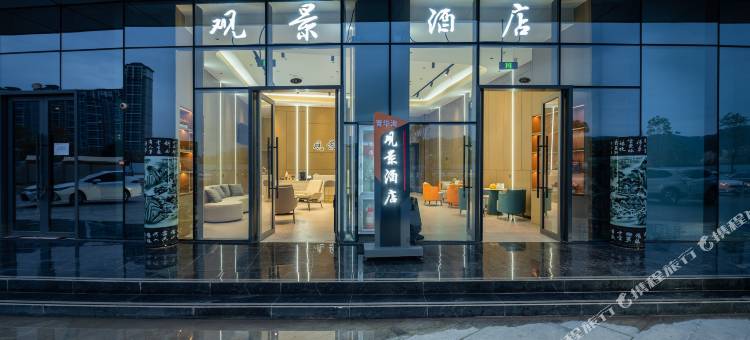 保山青华海观景酒店(青华大厦店)图片