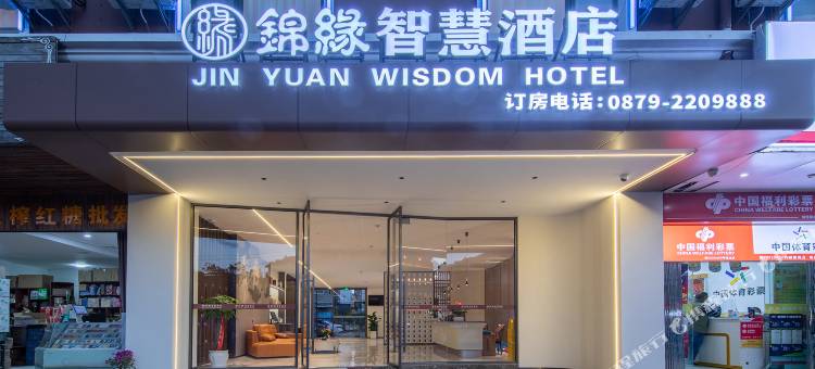 锦缘智慧酒店(创基尚城博雅中学店)图片