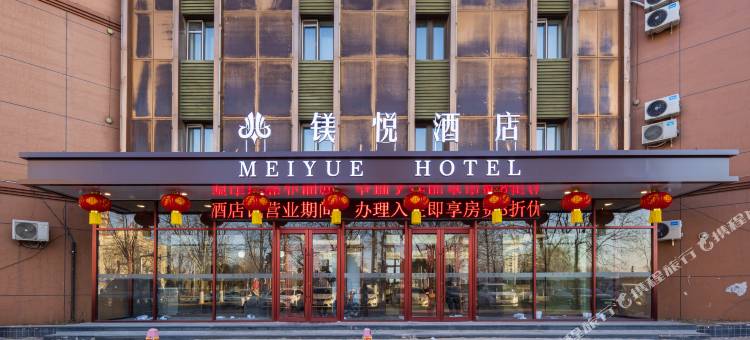 大石桥镁悦酒店图片