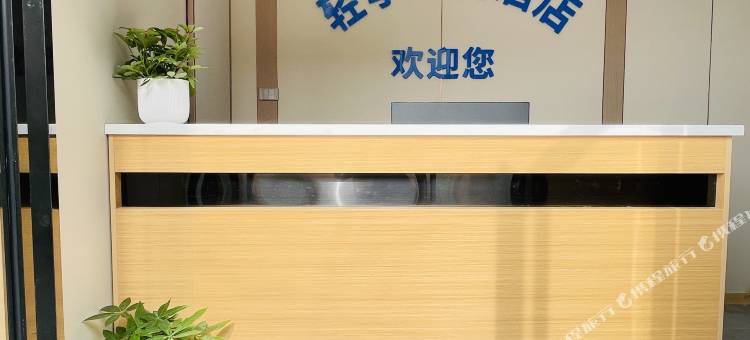 西安轻享时光酒店(田王地铁站店)图片
