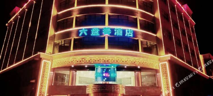 泾源六盘春假日酒店图片