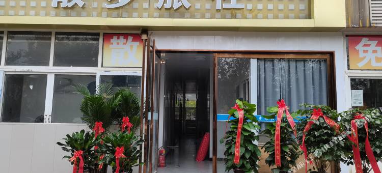 芜湖散步旅社图片