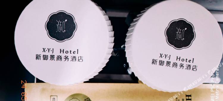 临汾新御景民宿酒店图片