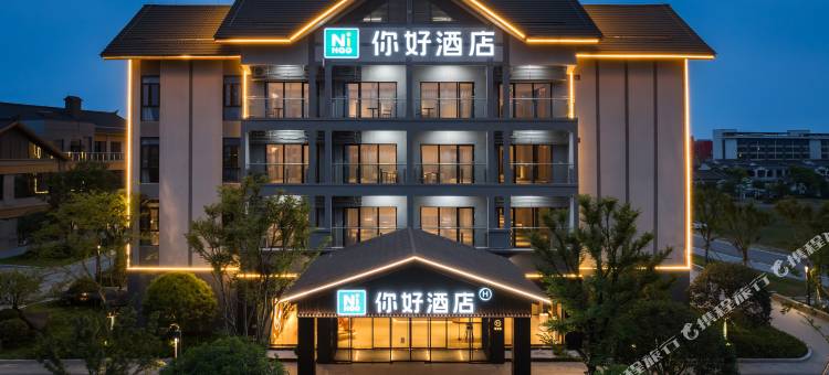 你好酒店(宜都鲟龙水街店)图片