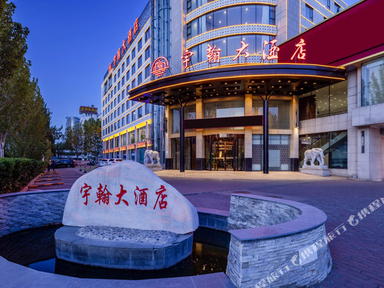 宇翰|东方美学国际酒店(秦皇小巷店)