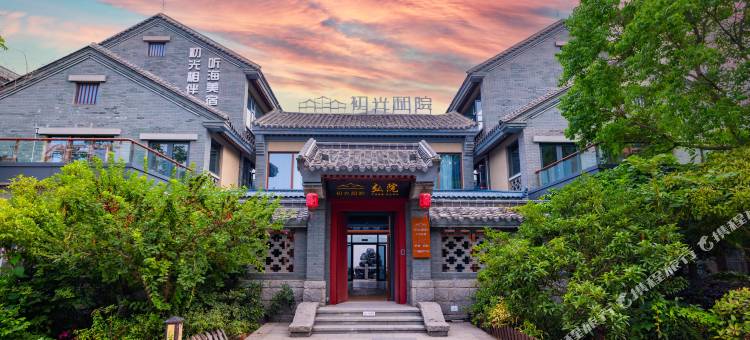 初光和院(日照海洋公园东夷小镇店)图片