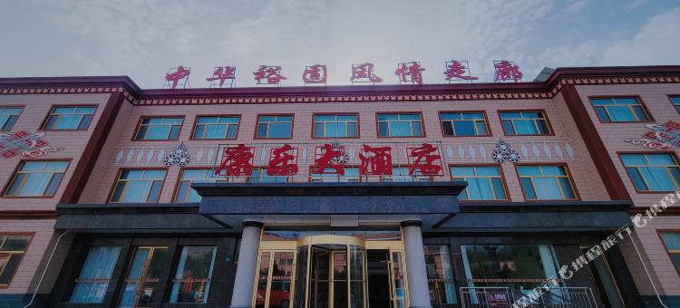 肃南康乐大酒店图片