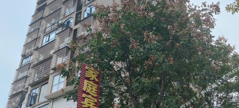 静怡家庭宾馆图片